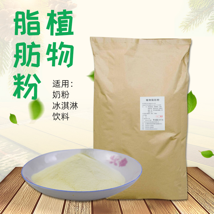 植物脂肪粉批發(fā)價(jià)格