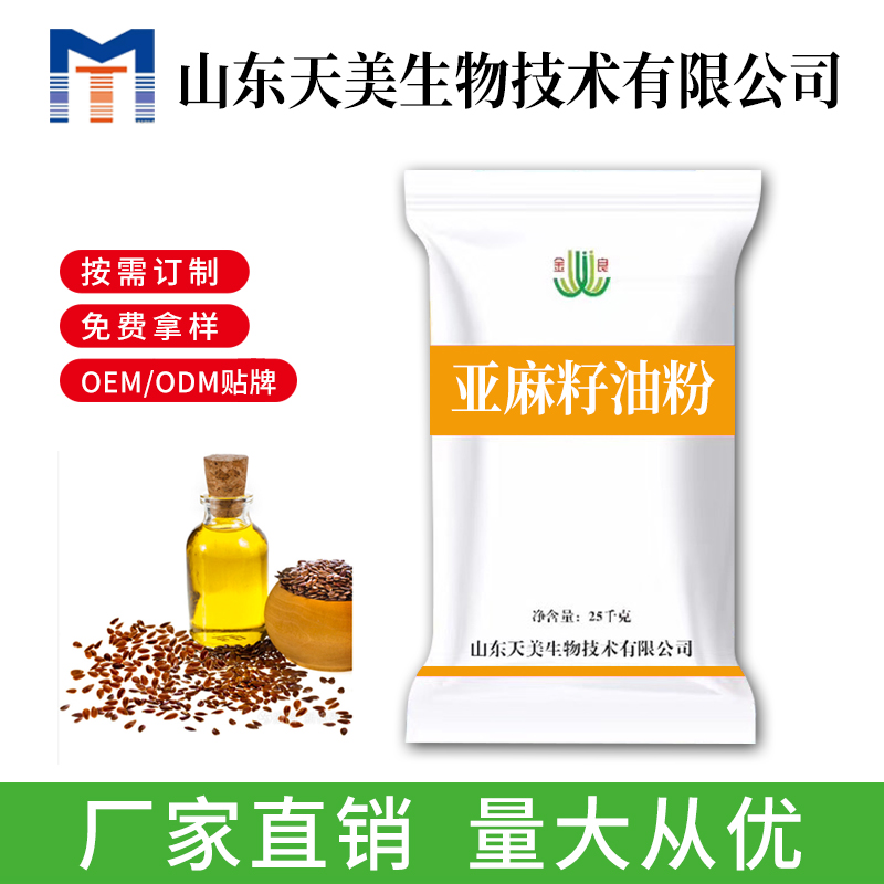 亞麻籽油粉有什么好處