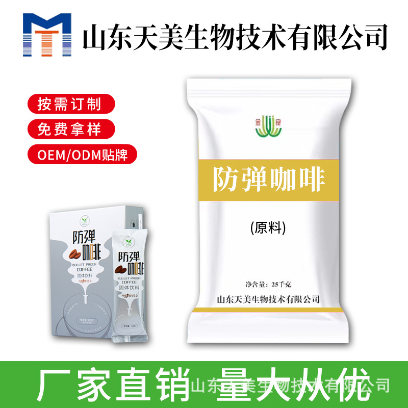 防彈咖啡原料